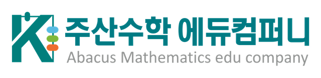 주산수학 에듀컴퍼니 로고