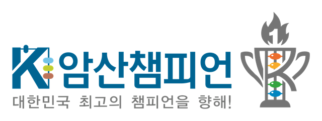 암산챔피언 트로피 로고