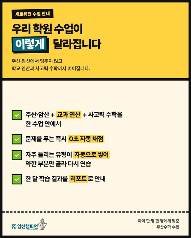 새 수업 도입 안내