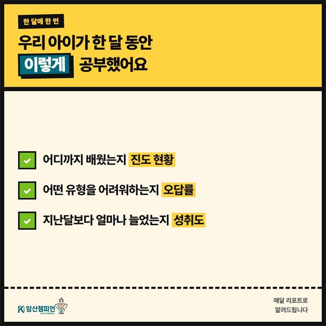 월간 리포트 안내