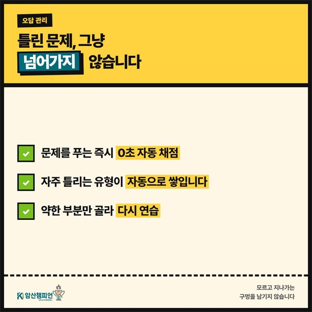 오답 관리 안내