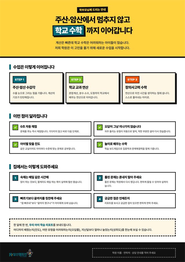 A4 학부모 안내문 기본편
