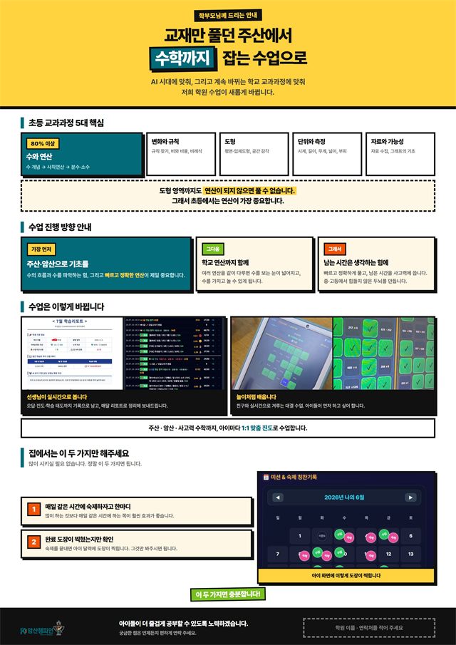 A4 학부모 안내문 교과과정편