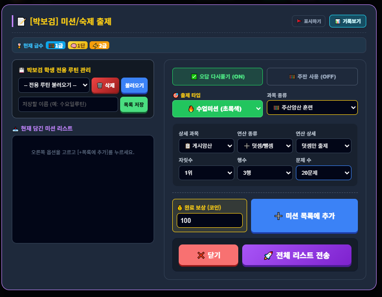 미션출제 · 기록보기 바로가기 버튼