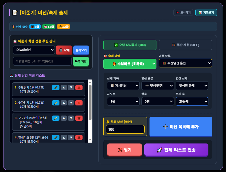 미션 목록 수정