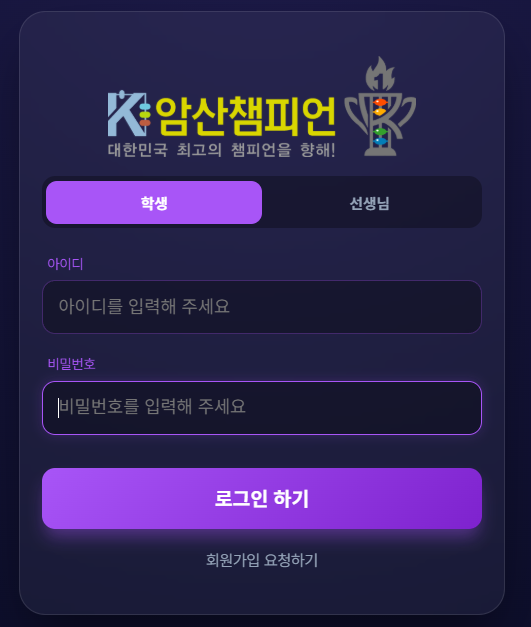 암산챔피언 첫 화면