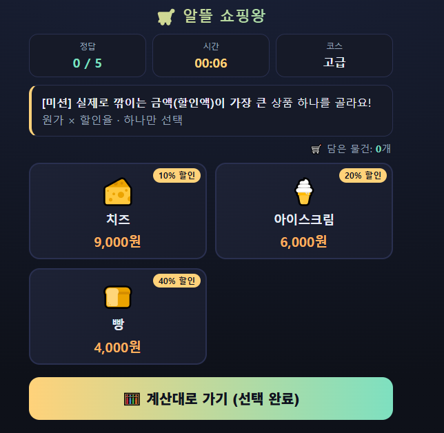 알뜰 쇼핑왕