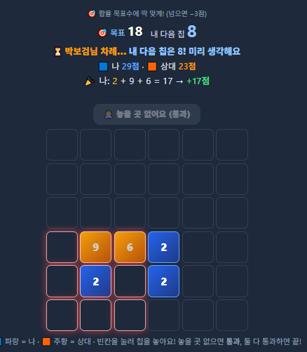 합 목표수 칩놓기