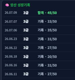 아이들 성장 점수
