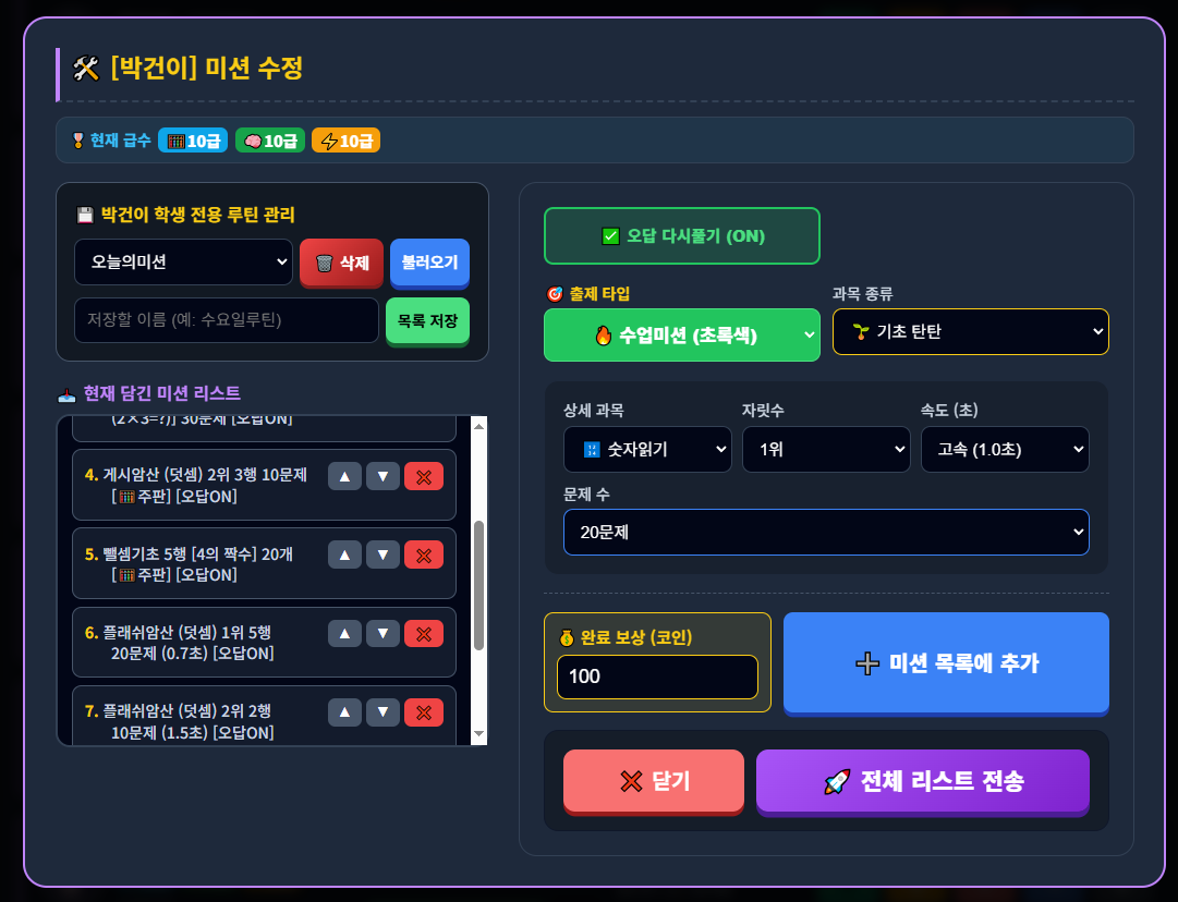 1:1 맞춤 미션 설계