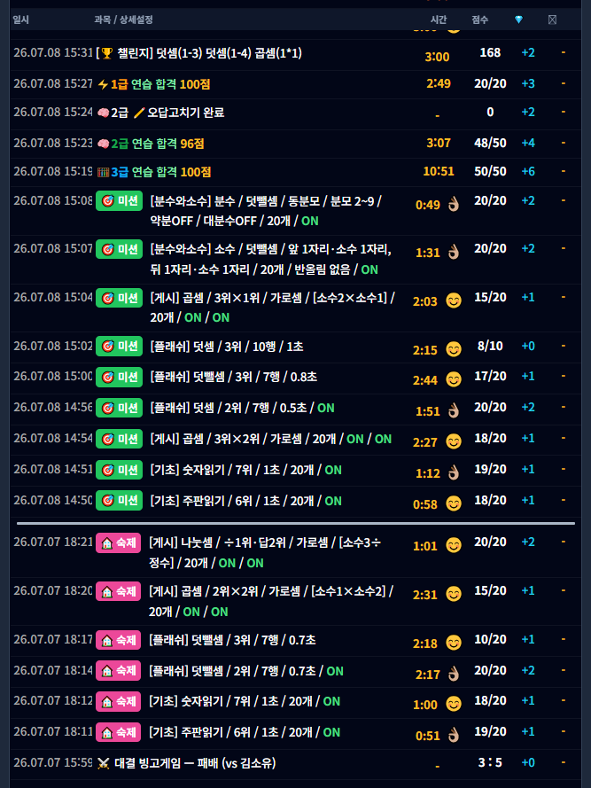 실시간 학습 기록